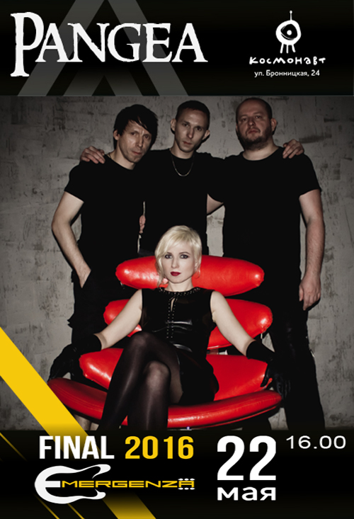 Пангея 22 мая/ 16.00 Концертный зал