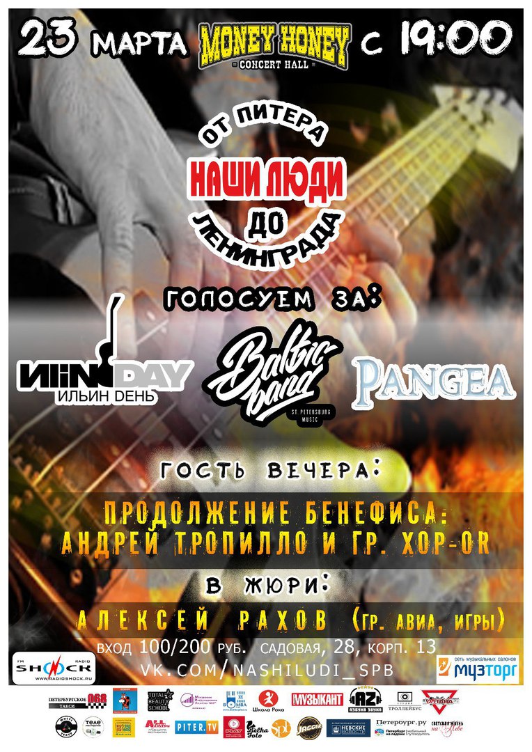 Наши Люди: от Питера до Ленинграда!